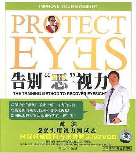 告别“恶”视力