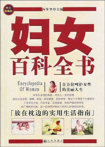 妇女百科全书