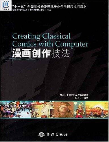 漫画创作技法