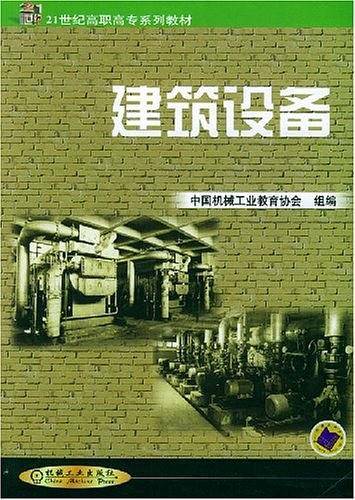 建筑设备