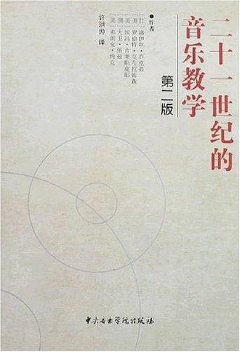 二十一世纪的音乐教学