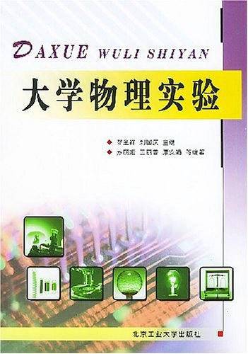 大学物理实验
