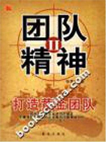 团队精神2