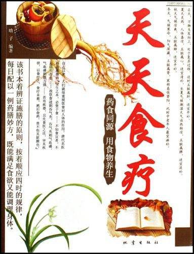 天天食疗