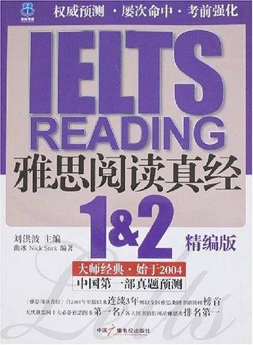 雅思阅读真经1&2精编版