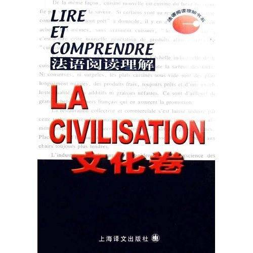 法语阅读理解.文化卷
