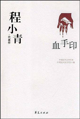 血手印