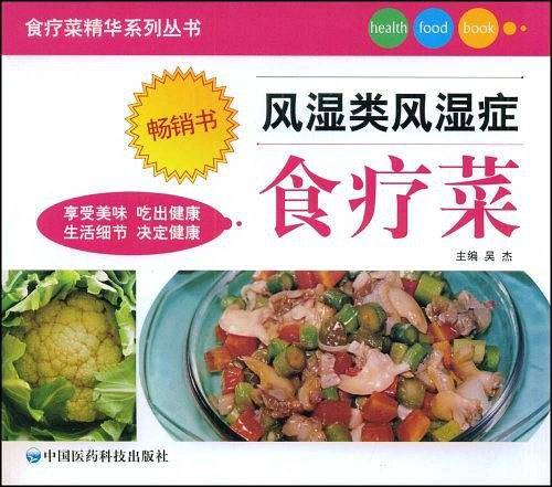 风湿类风湿症食疗菜