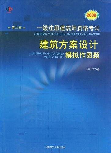 2008年一级注册建筑师资格考试建筑方案设计模拟作图题