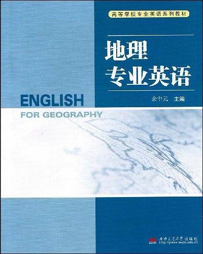 地理专业英语
