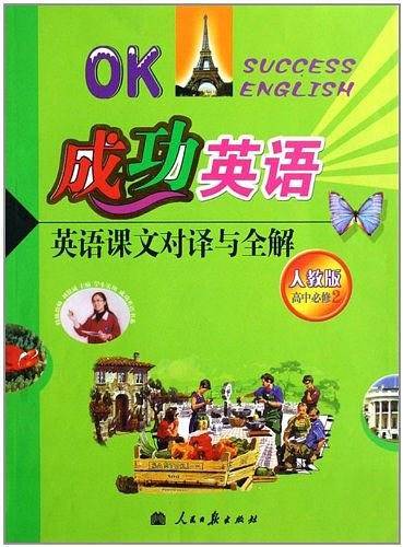 新目标英语课文翻译--九年级
