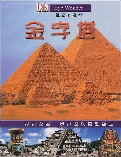 金字塔