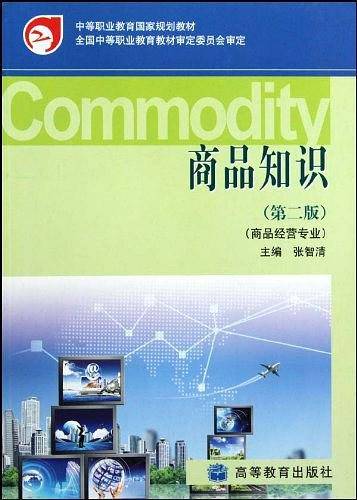 商品知识