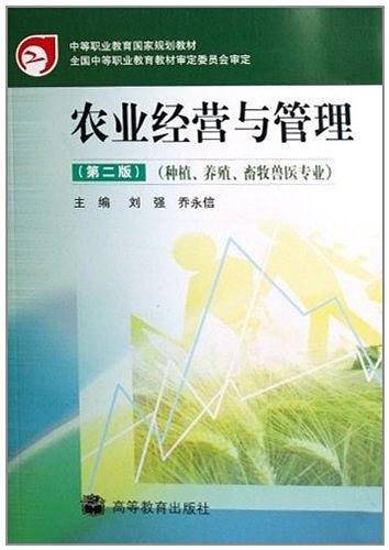 农业经营与管理