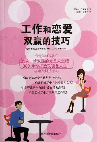 工作和恋爱双赢的技巧