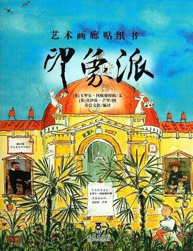 艺术画廊贴纸书