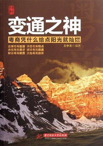 变通之神