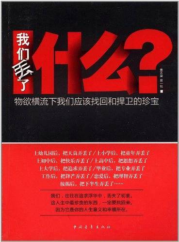 我们丢了什么