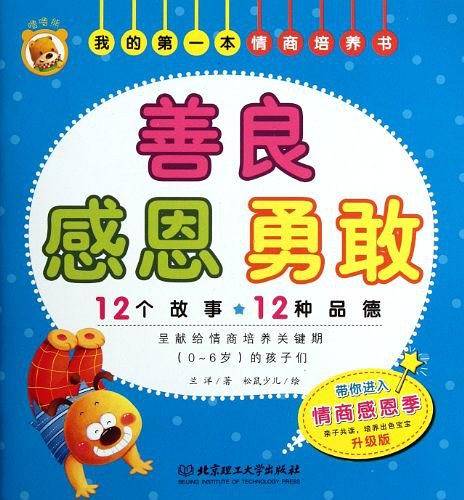 我的第一本情商培养书
