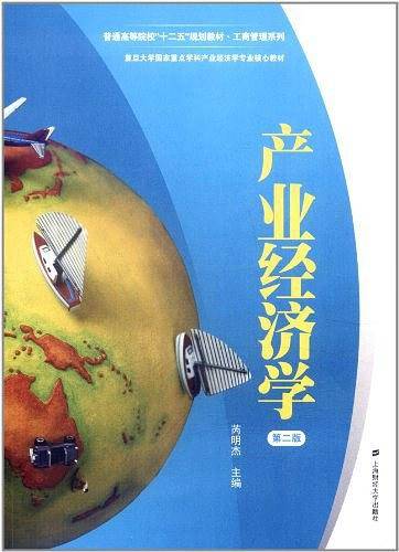 产业经济学