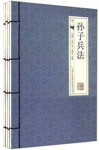 孙子兵法