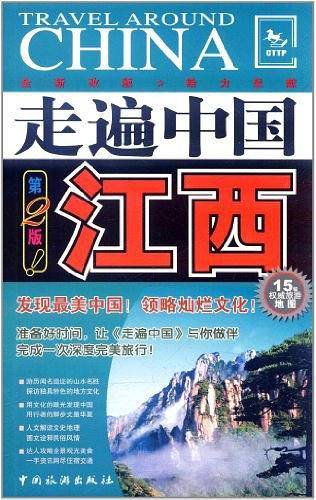 走遍中国----江西