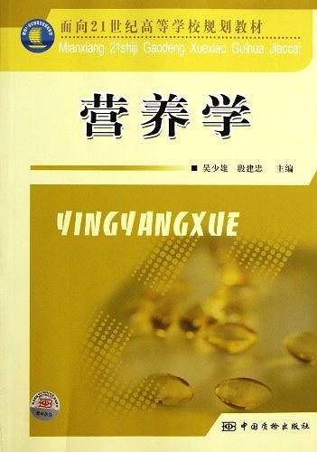 营养学