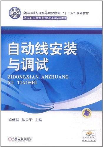 自动线安装与调试