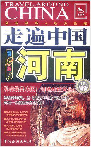 走遍中国