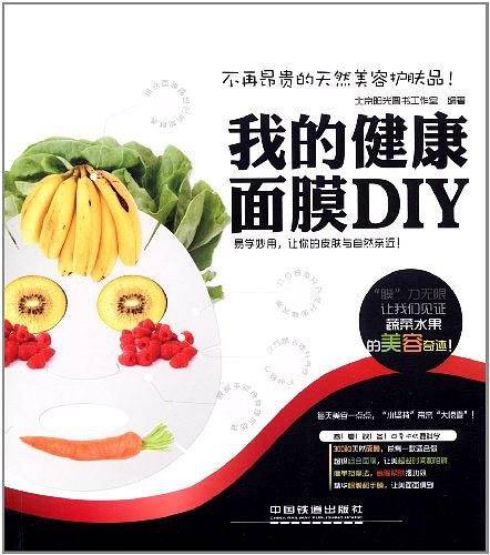 我的健康面膜DIY