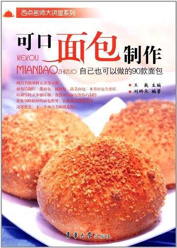 可口面包制作