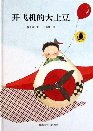 子涵童书：开飞机的大土豆