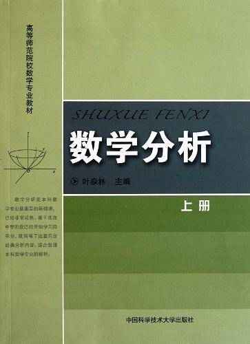 数学分析