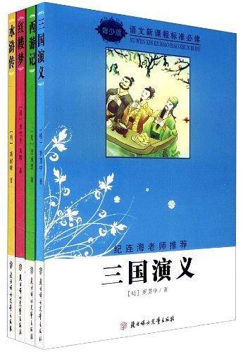 西游记