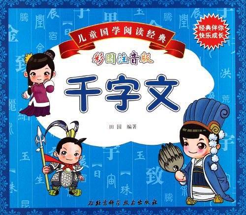 儿童国学阅读经典