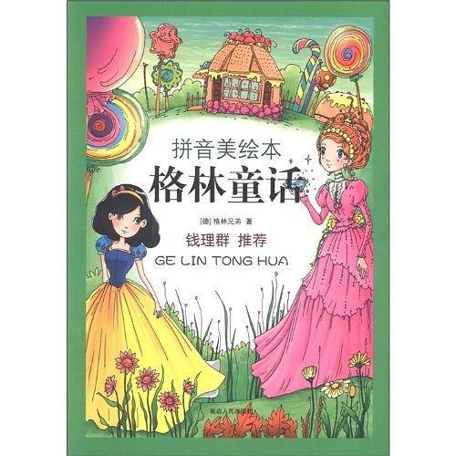 《格林童话》影响孩子一生的中国文学经典，逐字注音，精心批注，名师导读，专家推荐，全面提升阅读能力，帮孩子赢在起点！