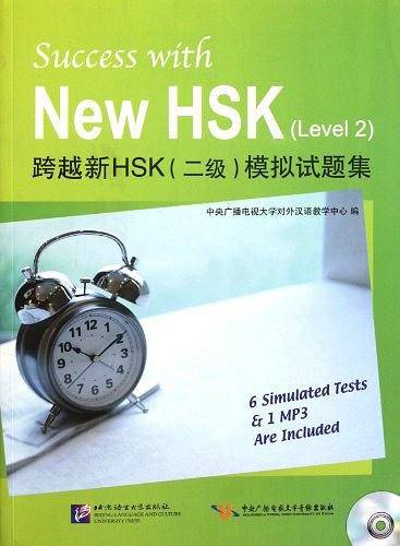 跨越新HSK模拟试题集