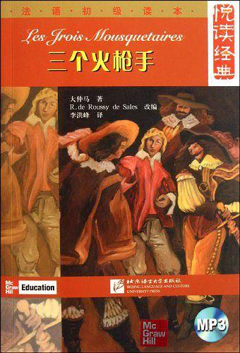 悦读经典 法语初级读本 三个火枪手