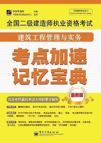 全国二级建造师执业资格考试