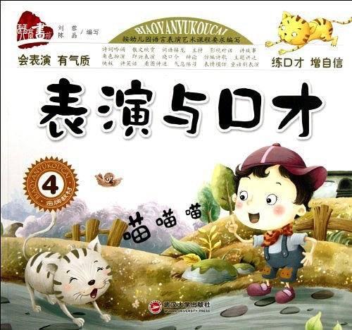表演与口才