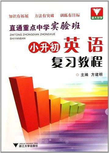 小升初英语复习教程