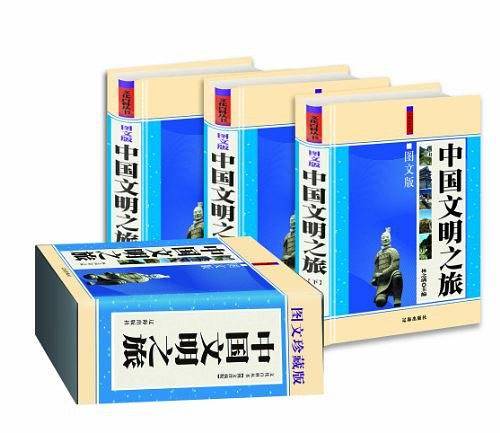 中华文明之旅