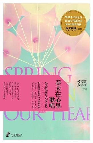 英文爱藏双语系列 春天在心里歌唱