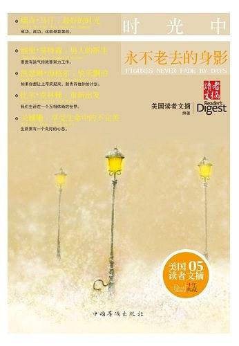 时光中，永不老去的身影