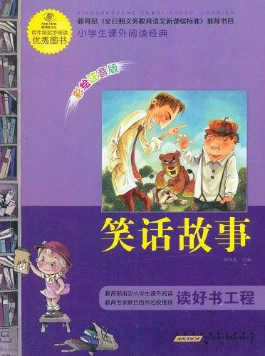 笑话故事