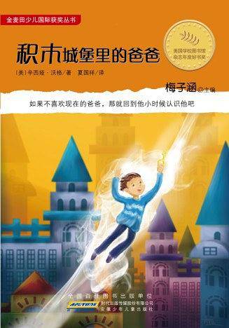 积木城堡里的爸爸