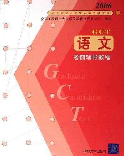 语文考前辅导教程