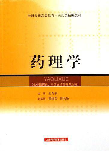 药理学