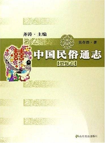 中国民俗通志