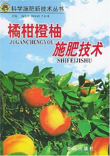 橘柑橙柚施肥技术